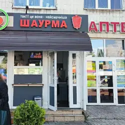 Шаурма