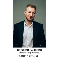 Barber — Київ