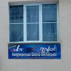 Англійська ABC