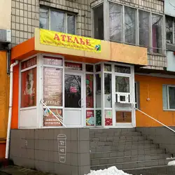 Ательє