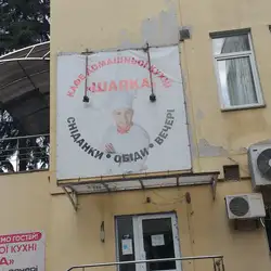 Кафе домашней кухни "Шапка"
