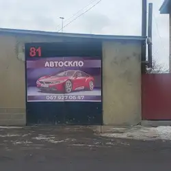 Автоскло - Хмельницький Пілотська
