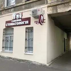 Сімейна Стоматологія