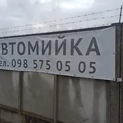 Автомийка