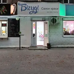 Бігуді