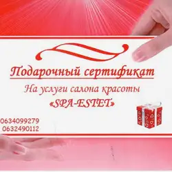 SPA-ESTET — Київ