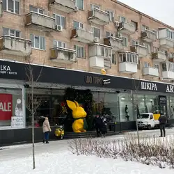 Шо Тут?