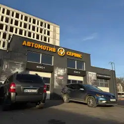 Автосервіс AVTOMOTIV - Дніпро, пр. Слобожанський