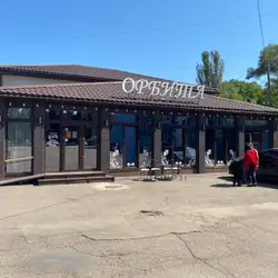 Орбіта — Кривий Ріг