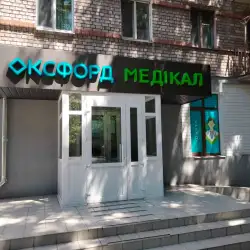 Клініка Оксфорд Медікал - Кам'янське, Шепетова 2
