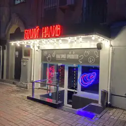 Білий Налив
