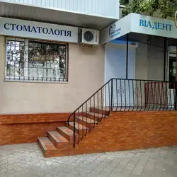 Стоматологія Віадент