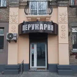Перукарня — Киев