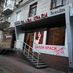 Бона Деа — Харьков