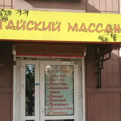 Chinese Massage