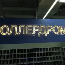 PartyPark — Одеса