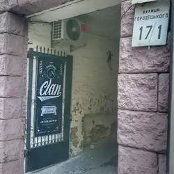 Clan — Киев