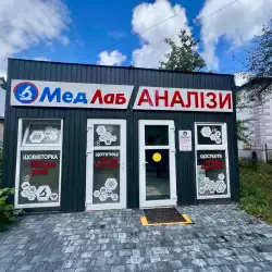 МедЛаб - Камінь-Каширський