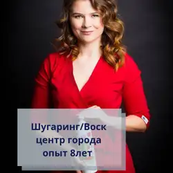 Паламарчук Ольга майстер депіляції