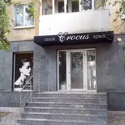Crocus — Кривой Рог