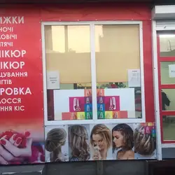Перукарня Стилю та краси — Київ