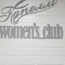 Капеллі Women's Club