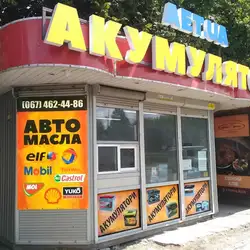 АЕТ АКУМУЛЯТОРИ