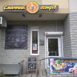 Смачний острів — Київ