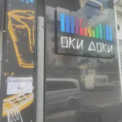 Oki Doki Beer — Житомир