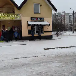 Grab&Go — Івано-Франківськ