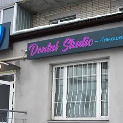 Dental Studio