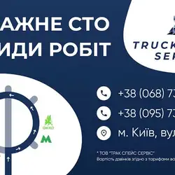 Трак Спейс Сервіс