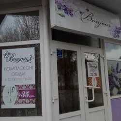 Кафе Bonjour — Луцк