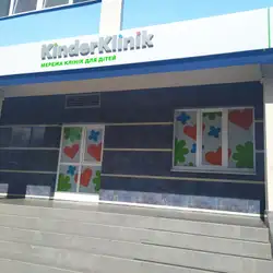 KinderKlinik - Деміївська