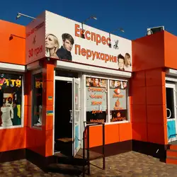 Експрес перукарня