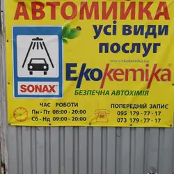 Автомийка