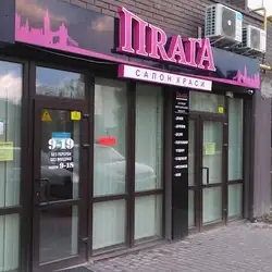Прага