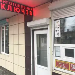 Виготовлення ключів