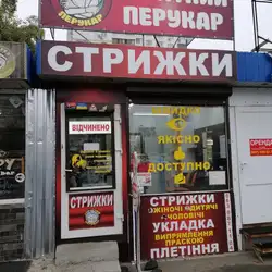 СПРИТНИЙ ПЕРУКАР