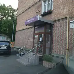 Стоматологічна клініка "Шотіді"