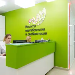 Інститут вертебрології та реабілітації - Київ