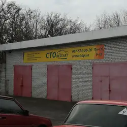 СТО Restart