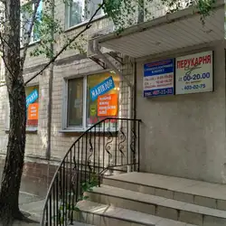 Перукарня — Київ