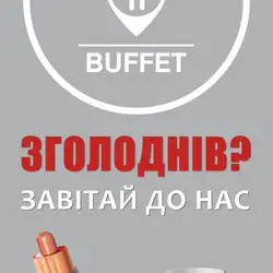 BUFFET EST'EST' — Павлоград