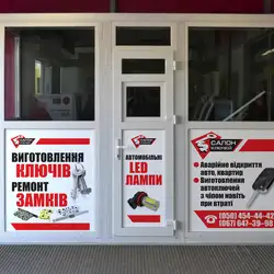Майстерня Салон Ключів