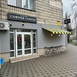 Corner Coffee — Киев