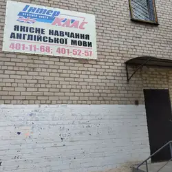 Інтерклас Англійський