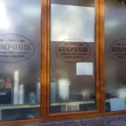 Булочник — Днепр