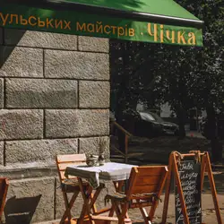 Крамниця—кав'ярня "Чічка" — Львів