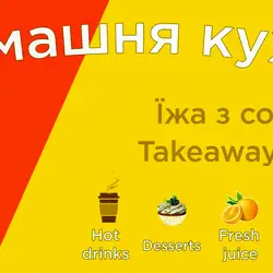 Домашняя кухня